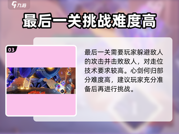 🔥星之破晓：心剑何归通关秘籍大公开！✨截图4