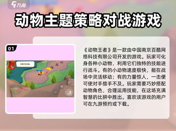 动物王者🔥竟是这家国外公司打造，玩家惊呆了！截图2