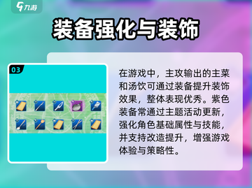 《料理次元紫装强度曝光！🔥》✨截图4