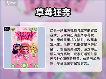 🍓爆款草莓游戏合集！2025最🔥人气游戏全收录💥截图5