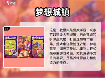 适合9岁小女孩玩的🔥手游前5名🌟截图2