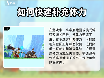 小骨英雄killer体力消耗大💥，快速回复秘籍在这里！🎮截图2