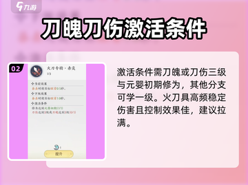 掌门下山刀道🔥玩法攻略，轻松制胜💡截图3