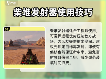 创世战车🔥柴堆发射器使用技巧大公开！截图3