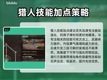地平线西之绝境🔥前期技能加点推荐💡截图3