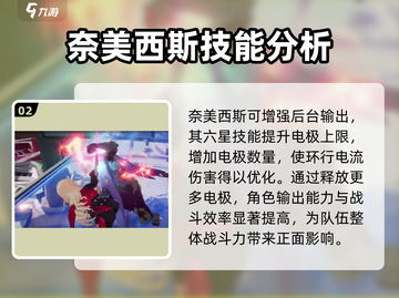 幻塔奈美西斯技能大揭秘💥，核心玩法全解析！截图3