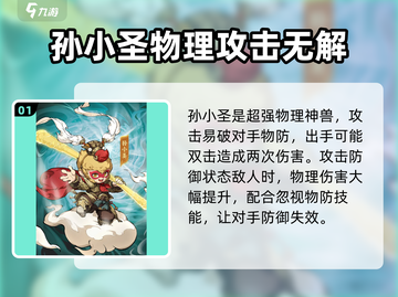 封神幻想世界🔥孙小圣打书必看技巧！💥截图2