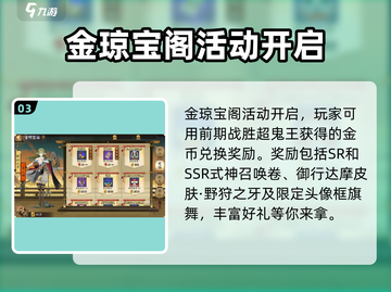 阴阳师🔥庭中酌活动玩法大揭秘！轻松拿奖励Nintendo🎮截图4