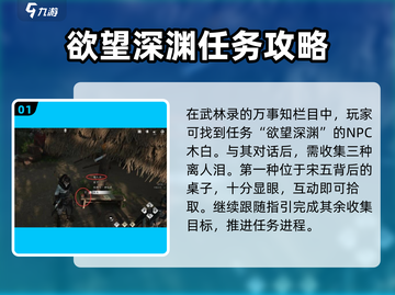 燕云十六声🔥欲望深渊任务攻略，轻松获取精酿离人泪！截图2