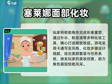 2025最🔥洗脸化妆游戏TOP榜💄✨截图3