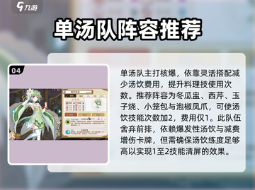 料理次元🔥主线关卡最强阵容🎉推图必备！截图5