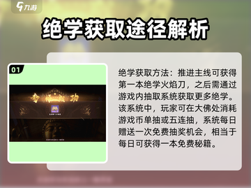 天龙八部2手游绝学系统🔥超强攻略来袭！截图2