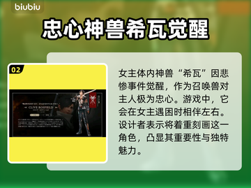 最终幻想16🔥女主角背景故事揭秘！✨截图3