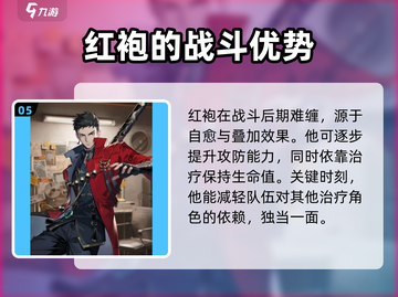 新月同行🔥红袍强度解析，新手必看！截图6