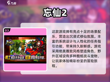🔥2025必玩！不氪金仙侠手游TOP5✨截图4