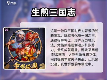 🔥2024必玩！经典三国志游戏合集🎉截图4