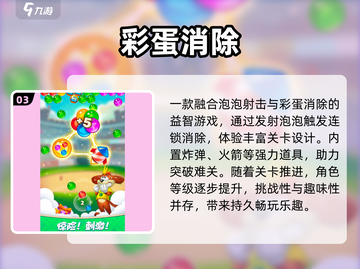 🔥2025最火消除游戏免费玩！🎮截图4