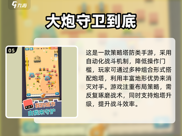 💥2025超耐玩大炮手游合集！童年回忆炸裂登场💥截图6