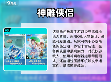 金庸Q版卡牌手游大赏🎮经典必玩推荐🏆截图4