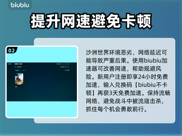 沙洲加速器让你在游戏中畅行无阻🚀 Playsation玩家必看！截图3
