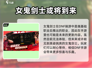 地下城与勇士手游🔥女鬼剑士霸气登场，不来试试？截图4