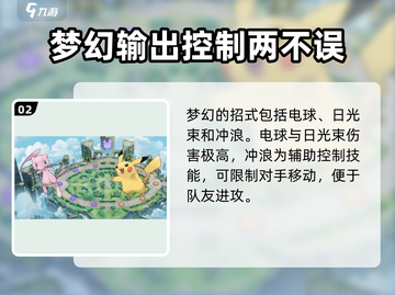 宝可梦大集结梦幻强度分析💥🔥截图3