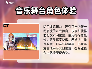 劲乐幻想舞台🔥超简单玩法推荐🎉截图4