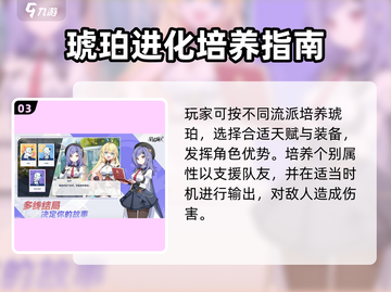 星塔旅人🔥琥珀详解，超强角色不容错过！截图4