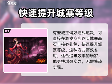 九伐中原🔥城寨升级秘籍/Game必备🚨截图4