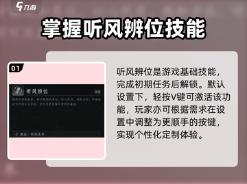燕云十六声🔥听风辨位任务超简单攻略💡截图2