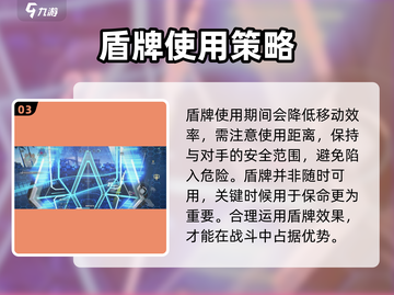 零号任务💥盾牌获取全攻略，快速上手制胜关键！截图4
