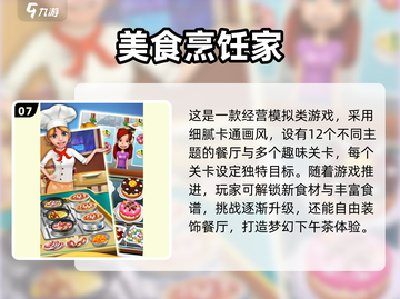 🔥2024超耐玩煎饼摊游戏合集！🎮截图8