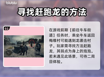龙之信条2灾厄到来🔥玩法大曝光！截图3