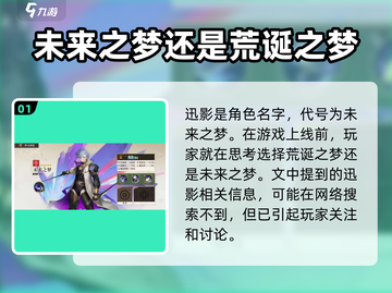 无尽梦回迅影🔥角色超神介绍来啦！截图2