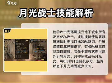 龙息神寂🔥新月领主技能全揭秘！🎮截图2