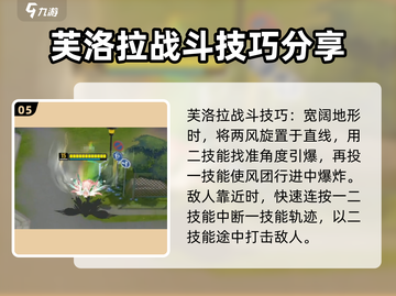 300大作战🔥芙洛拉玩法技巧大全，轻松上分必备！🎮截图6