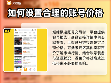 巅峰极速账号交易⚠选对平台很重要！🔥截图4