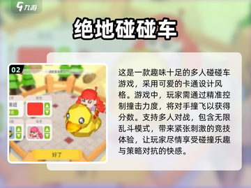 🔥2024超人气两人游戏推荐🎮截图3