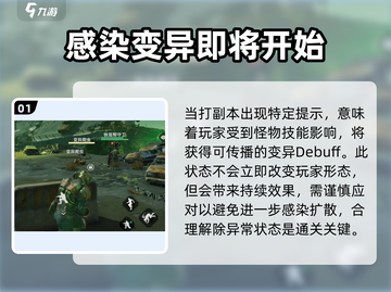 破碎之地🔥身体变异解决方法大公开！💥截图2