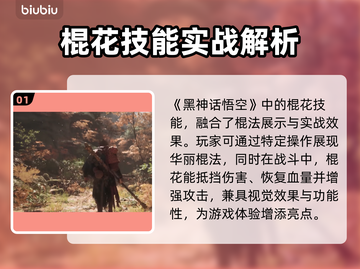 黑神话悟空棍花战斗效果🔥游戏党必看！截图2