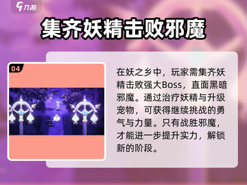 妖之乡💥快速升级进化攻略来啦！🎮截图5
