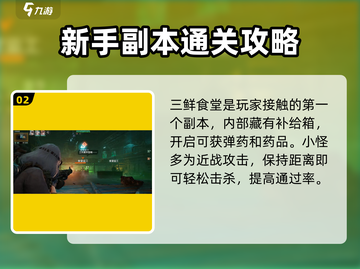 破碎之地三鲜食堂打法🌟游戏通关秘籍🔥截图3