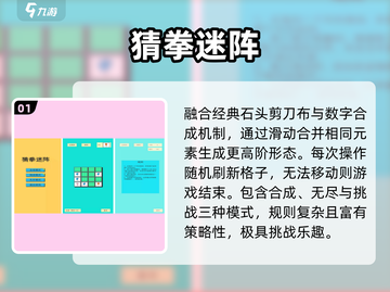 🔥2025最耐玩猜拳手游TOP榜💥截图2
