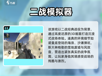 🔥2025射击手游TOP榜！二战枪战爽玩合集💥🎮截图4
