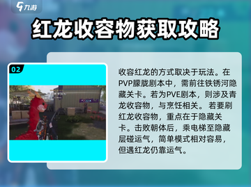 七日世界红龙收容方法🔥超简单教学！🎮截图3