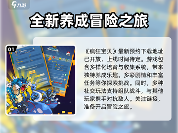 疯狂宝贝💥上线时间曝光，速来预约🔥截图2
