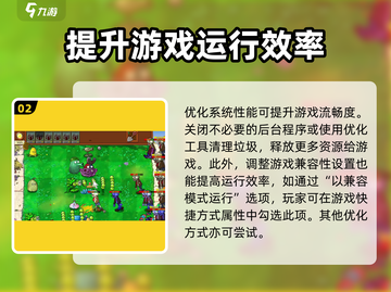 植物大战僵尸杂交版🔥提升帧数秘籍🎉截图3