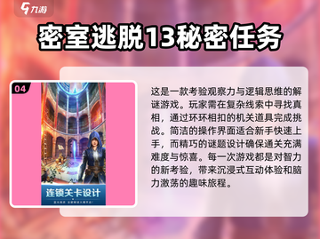 密室逃脱游戏合集💥，2025年最🔥的20款等你来挑战！🎮截图5