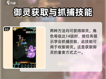 仙剑奇侠传：御灵获取大揭秘！💥抓御灵全靠它截图4