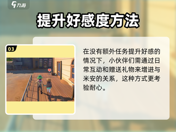 《沙石镇时光米安表白任务攻略💥》截图4